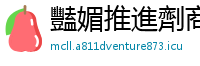 豔媚推進劑商貿
